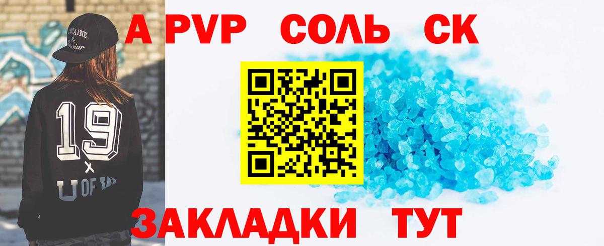 А ПВП Соль  A-PVP Crystall  Можайск  A-PVP  Вход с VPN 