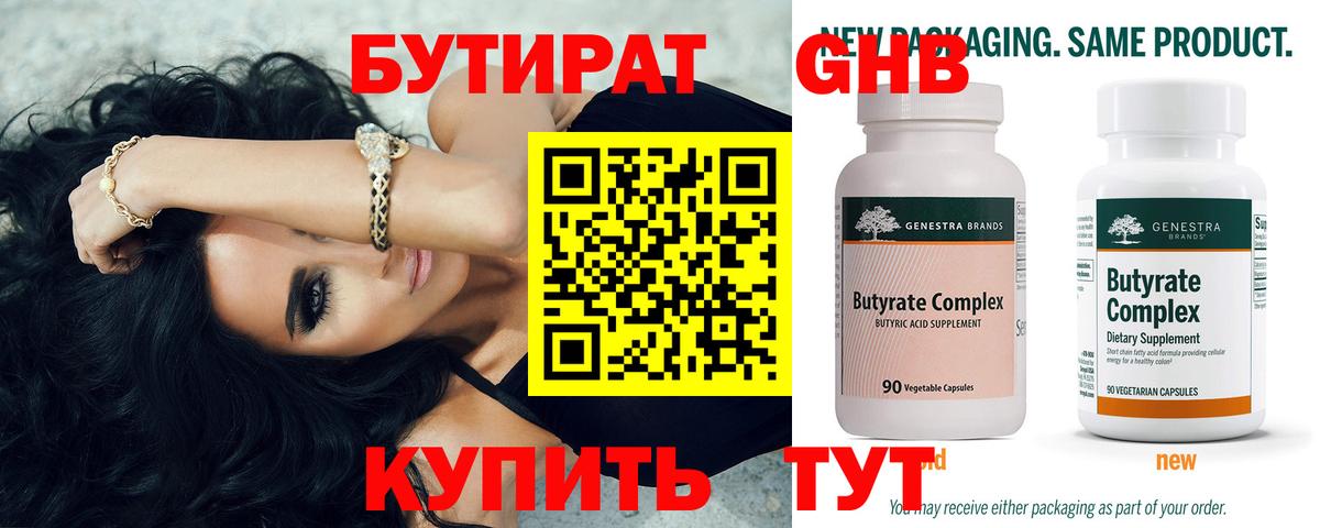 Можайск  БУТИРАТ бутандиол  Вход с VPN 