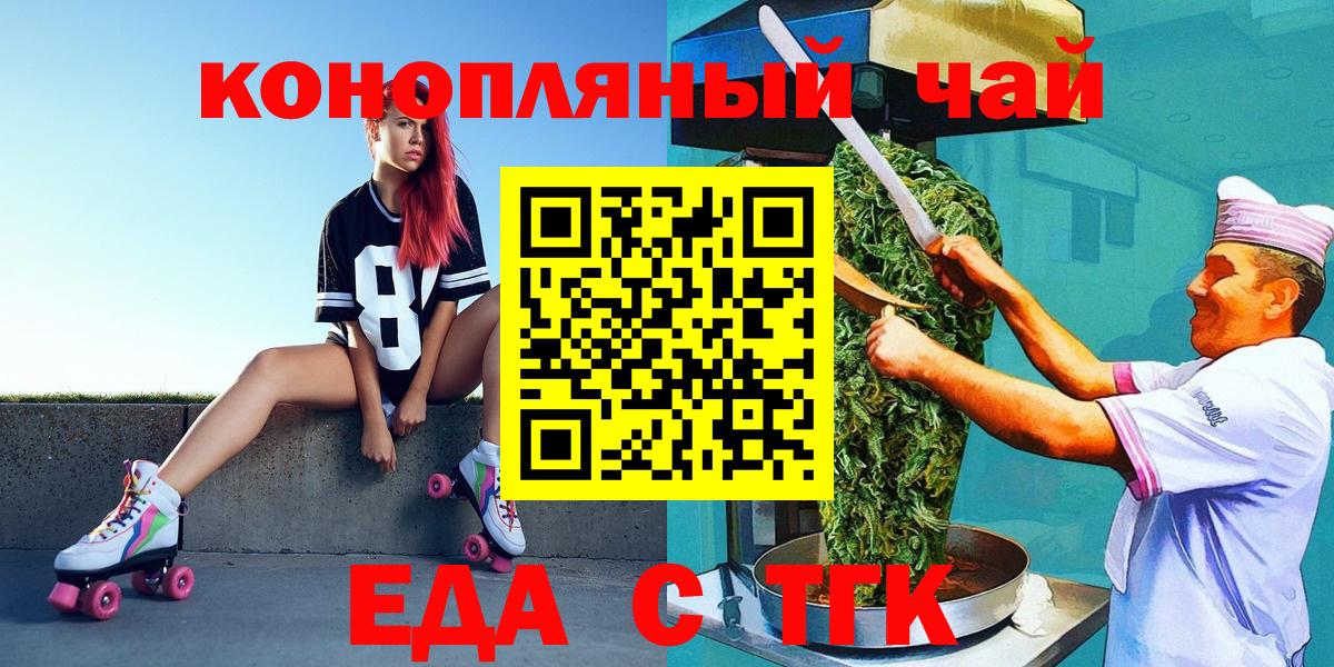 Еда ТГК марихуана Можайск