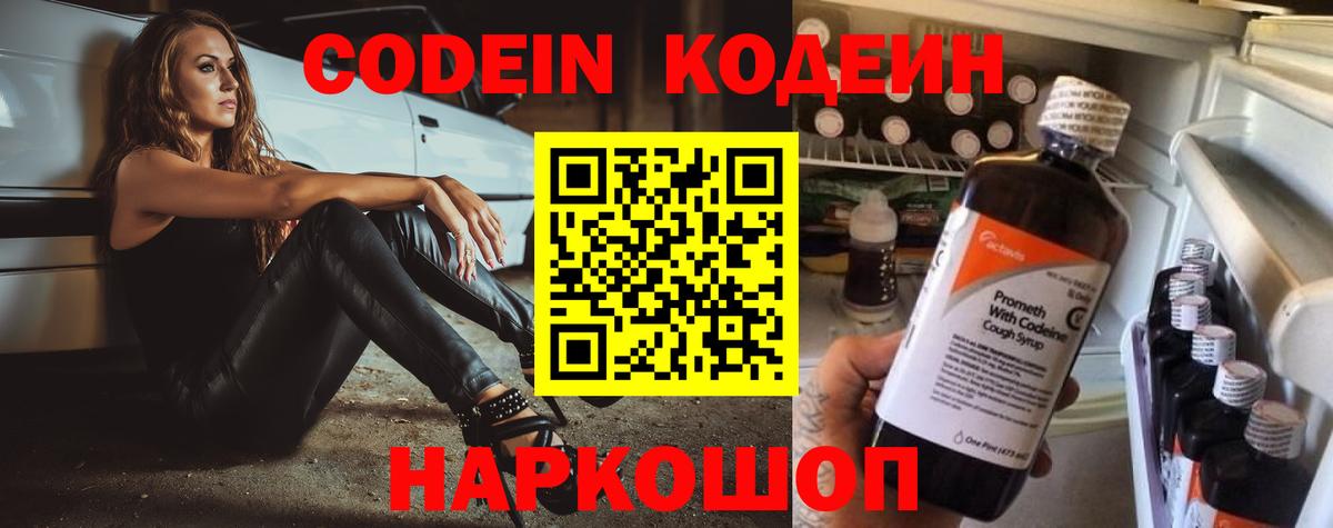 магазин    Вход с VPN  Можайск  Кодеин Purple Drank 