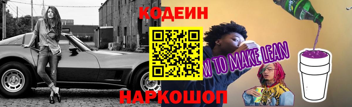 Кодеиновый сироп Lean напиток Lean (лин) Можайск