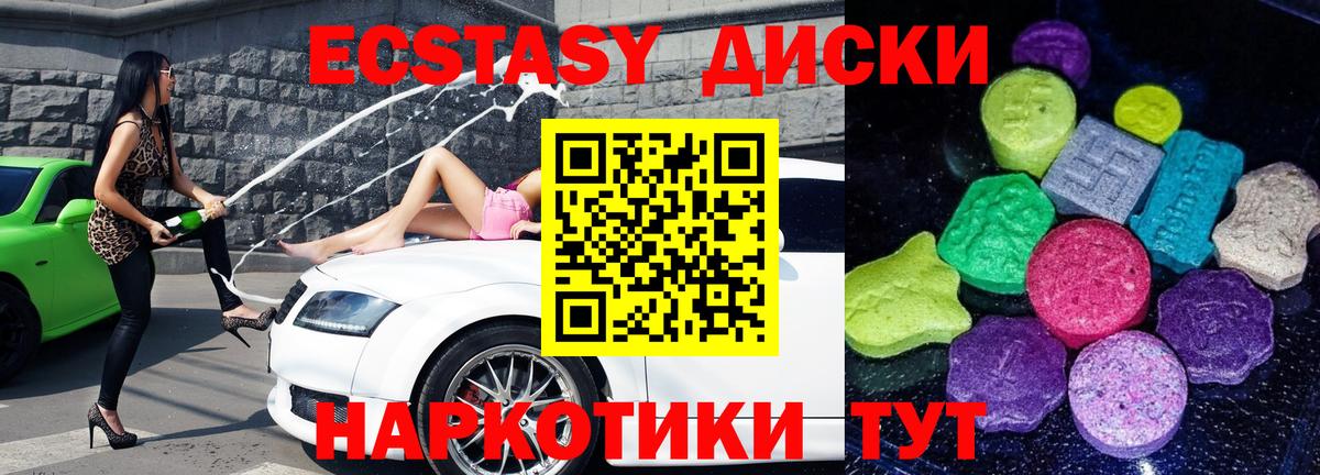 Можайск  Ecstasy Cube  Ecstasy диски  hydra онион  Вход с VPN  купить наркотик 