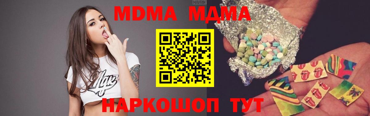 MDMA кристаллы  Вход с VPN  MDMA  МДМА кристаллы  Можайск 