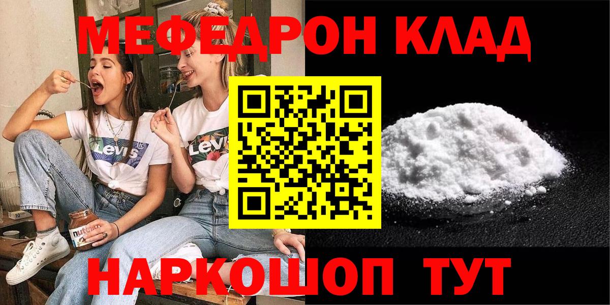 Меф мяу мяу мука Можайск