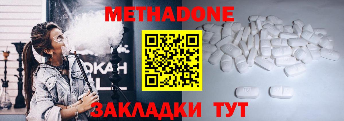 Можайск  Метадон кристалл  МЕТАДОН methadone  Вход с VPN 